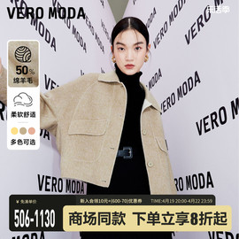 Vero Moda毛呢大衣女2023秋冬绵羊毛50%短款落肩宽松单排扣