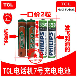 tcl电话机7号电池tcl数字，无绳子母电话机，7号充电电池1.2v550mah