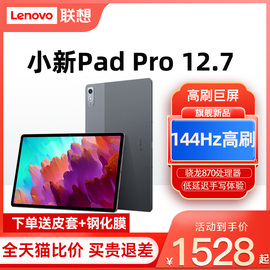 联想平板小新Pad Pro 12.7英寸平板电脑莱茵护眼影音娱乐学习考研2023款二合一pad安卓游戏大屏电脑