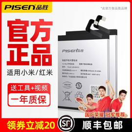 品胜适用小米6电池5小米8指纹大容量，note3电池6x5x小米9青春，版mix2smix3红米k20pronote55plus原厂se