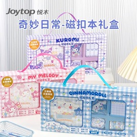 Joytop三丽鸥联名手帐本礼盒套装PU库洛米玉桂狗可爱文具本子礼物