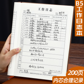 工作日志本每日要事2024商务笔记本子厚b5大号办公记事本销售计划本日记本教师保险门诊工作日志记录本登记本