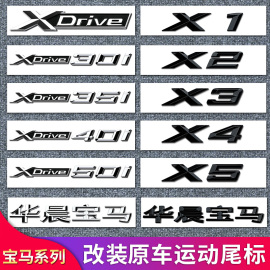 适用宝马尾标3系5系7系后数字侧车标志x1x3x4x5x6M四驱黑色贴改装