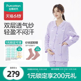 全棉时代春秋孕妇睡衣产后纯棉月子服纱布哺乳产妇家居服套装