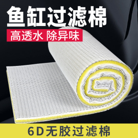 鱼缸过滤棉加厚高密度净化过滤网过滤材料魔毯养鱼专用滤材生化棉