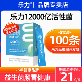 12000亿乐力善拓益生菌成人大人儿童肠胃肠道冻干粉活性元活性