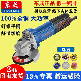 东成角磨机多功能切割机家用220V手砂轮手磨机抛光机打磨机磨光机
