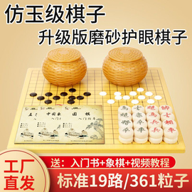 围棋初学套装儿童五子棋子学生标准仿玉棋子益智象棋二合一双面盘