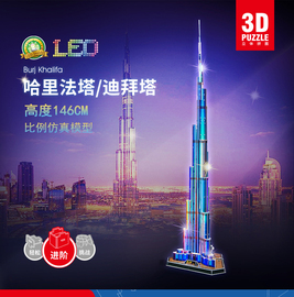 乐立方3D立体拼图精装灯建筑模型 迪拜塔哈利法塔高1.5米