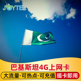 joytel巴基斯坦电话卡4g高速手机，上网卡可选2g无限流量旅游sim卡