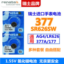 适用于Renata瑞士377手表电池SR626SW天梭CK斯沃琪蔻驰等纽扣电子