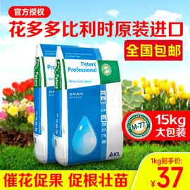 进口花多多10号水溶肥1号整包15kg大包装家用复合肥花卉多肉通用