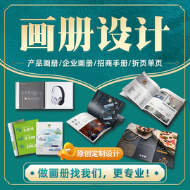 平面广告设计画册设计排版宣传手册设计产品手册，招商加盟手册包装