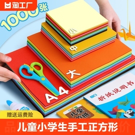 古鼎 手工折纸儿童软彩纸小学生手工纸办公10cm12cm15cm正方形剪纸a4厚硬卡纸 幼儿园剪纸彩色千纸鹤星星纸条