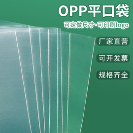 opp平口袋透明小卡，保护袋玩具饰品，一次性塑料包装袋明信片收纳袋