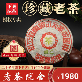 下关沱茶2003年五大金刚乙级绿印普洱茶老生茶中茶版面老茶院舍