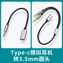 Type c模拟耳机tpc转3.5mm公音频线圆孔转接头typc母口tpyec转换器一分二双3.5连电脑台式主机笔记本声卡手机