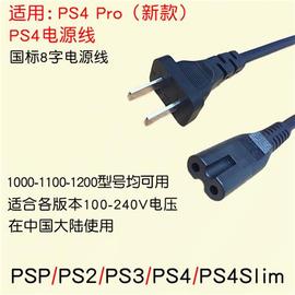 适用PS4电源线Pro slim国行港版日版通用PS5 PS3 XBOXONE S版 E版