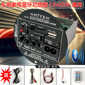 4寸低音炮内置蓝牙，功放板车载音箱主板电脑，音响线路板12v220v通用