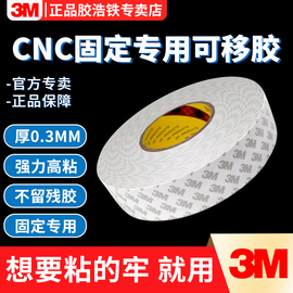 3M55280双面胶白色强力耐高温双面胶带pvc高粘度cnc加工专用铝雕刻机模固定50米色不留残胶加厚无痕两面胶