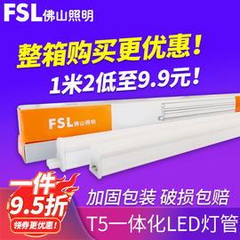 佛山照明t5灯管led一体化光管1.2米灯条日光灯支架超亮节能长条灯