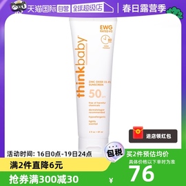 自营美国thinkbaby儿童，安全防晒霜防水spf50+89ml婴儿防晒乳