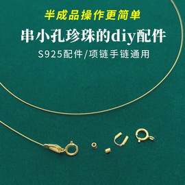 s925纯银穿小孔珍珠专用线，手链项链材料包手工(包手工)diy串珠0.4mm钢丝绳