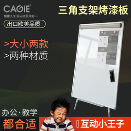 CAGIE/卡杰三角支架式钢化玻璃立式移动白板教学办公培训儿童磁性白板可挂纸夹纸支架白板告示板家用立式白板