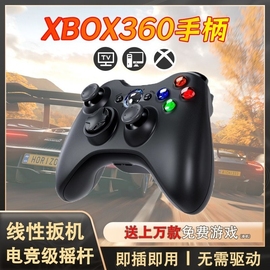 xbox360手柄适用于微软电脑电视端steam笔记本通用usb无线游戏ns地平线双人成行游戏机摇杆科技有线主机智能