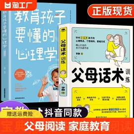 抖音同款父母话术训练+教育孩子要懂的心理学 非暴力沟通育儿书籍父母正版中国式父母的正面管教樊登最温柔的教养手册正能量的