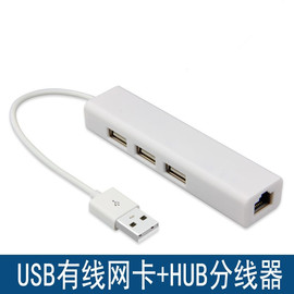 usb有线网卡网线转换器外置，网卡带3口hubusb转rj45网线接口