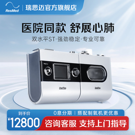 瑞思迈双水平呼吸机S9 VPAP ST老人慢阻肺无创医用家用睡眠呼吸器