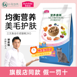 麦富迪营养森林平价猫粮高营养美短蓝猫全阶成幼猫通用天然粮2kg