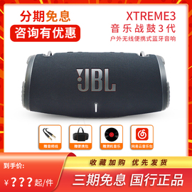 JBL Xtreme3 音乐战鼓三代无线蓝牙便携音箱户外重低音防尘水音响