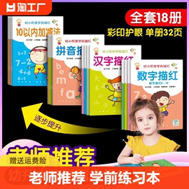 汉字描红本幼儿园幼小衔接教材全套练字帖学前班拼音练字本幼儿控笔训练中班大班练字写字入门初学者笔画笔顺写字本一年级字帖儿童