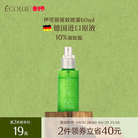 ECOLLIE伊可丽驱蚊液德国10%驱蚊酯防蚊水婴儿驱蚊喷雾宝宝