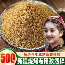 正宗新疆纯孜然粉500g新货半颗粒商用孜然碎烧烤羊肉串调味料撒料