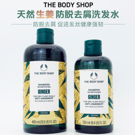 杨乐乐(杨乐乐)同款英国美体小铺thebodyshop生姜，洗发水止痒去屑