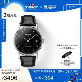 tissot天梭魅时系列，时尚简约机械皮带，手表男表