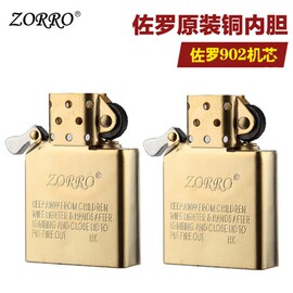 适用zippo通用手工纯铜内胆，配件耗材打火机黄铜，煤油机芯佐罗