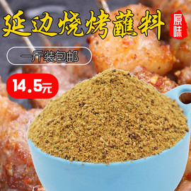 东北延边羊肉串料烧烤调料 蘸料延吉朝鲜族风味烤肉料不辣料1斤装