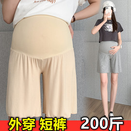 加大码孕妇夏季薄款冰丝短裤300百搭显瘦五分裤托腹安全裤子200斤