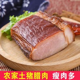 四川烟熏五花后腿腊肉500g四川烟熏，特产咸腊肉，农家自制烟熏肥咸肉