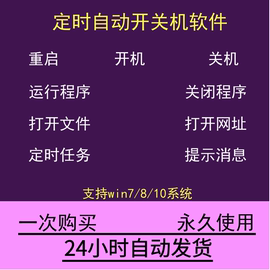 电脑自动定时开关机智能软件，定时器开机重启运行执行任务工具程序