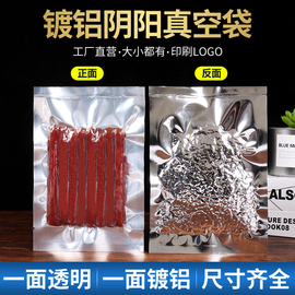 阴阳镀铝箔真空袋加厚食品级，保鲜压缩密封袋商用光面半透明包装袋