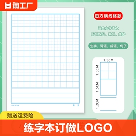 订制横线格田字格竖线格写字书法纸钢笔练字本方田格硬笔书法作品专用纸成人练字纸书法纸练习纸用纸初学者