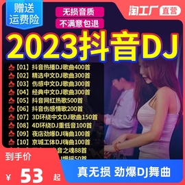 汽车载u盘歌曲无损高音质(高音质，)车用2023抖音夜店dj舞曲d亅音乐优盘