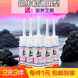 跑步机润滑油硅油通用机油专用保养家用亿健健健身器械防锈高温