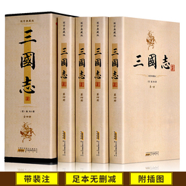 无删减裴注 三国志裴松之注中华历史线装书局三国志书籍正版 畅销书排行榜 小说陈寿原著三国正史非演义图书三国志书青少年版成人