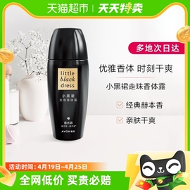 Avon/雅芳小黑裙走珠香体露40ml止汗走珠香体露留香香体干爽